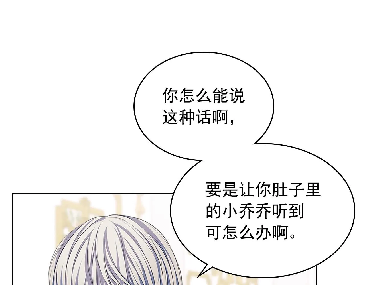 外传1话 吃醋这种事，他好擅长 第123页