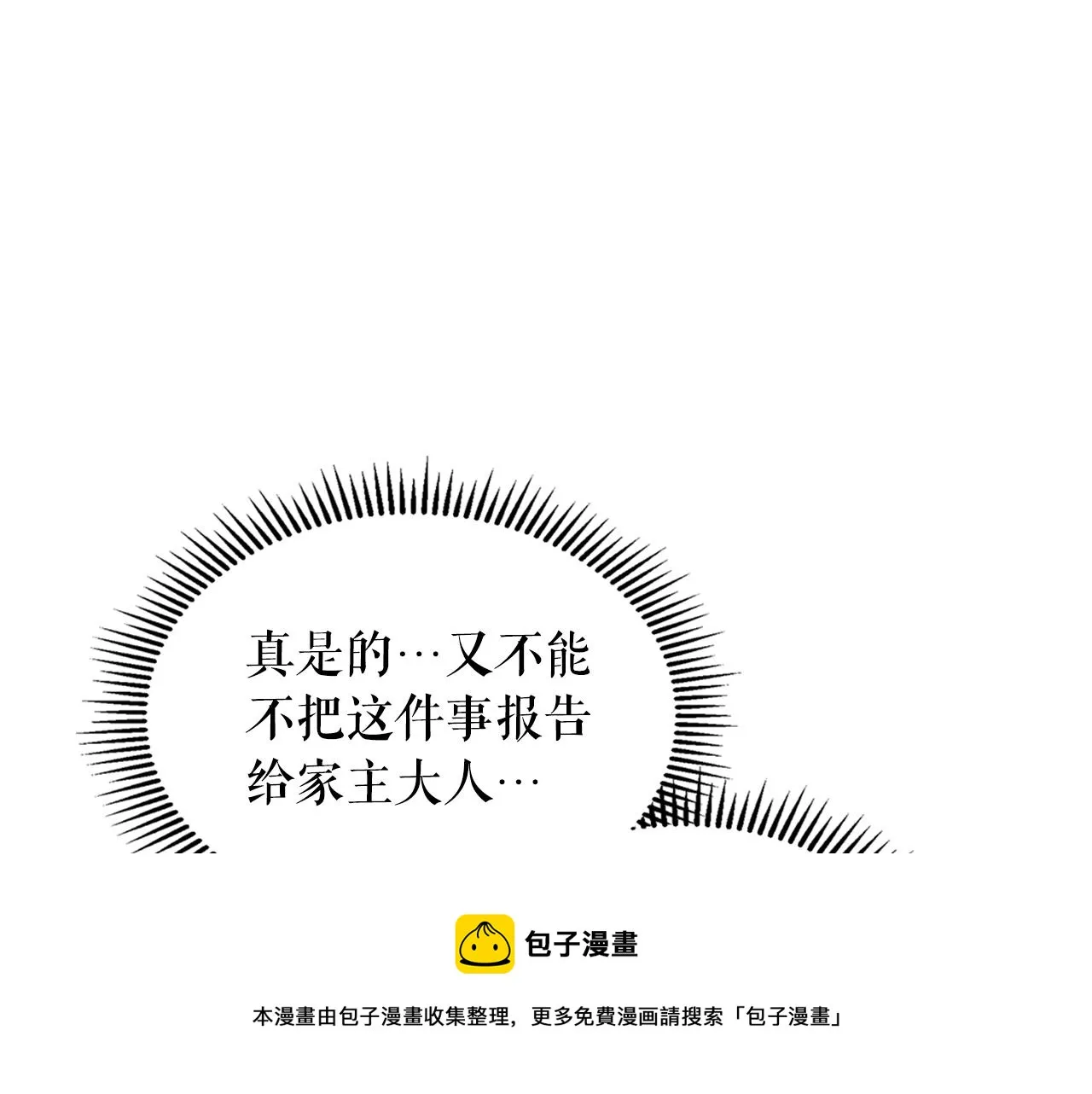 外传1话 吃醋这种事，他好擅长 第129页
