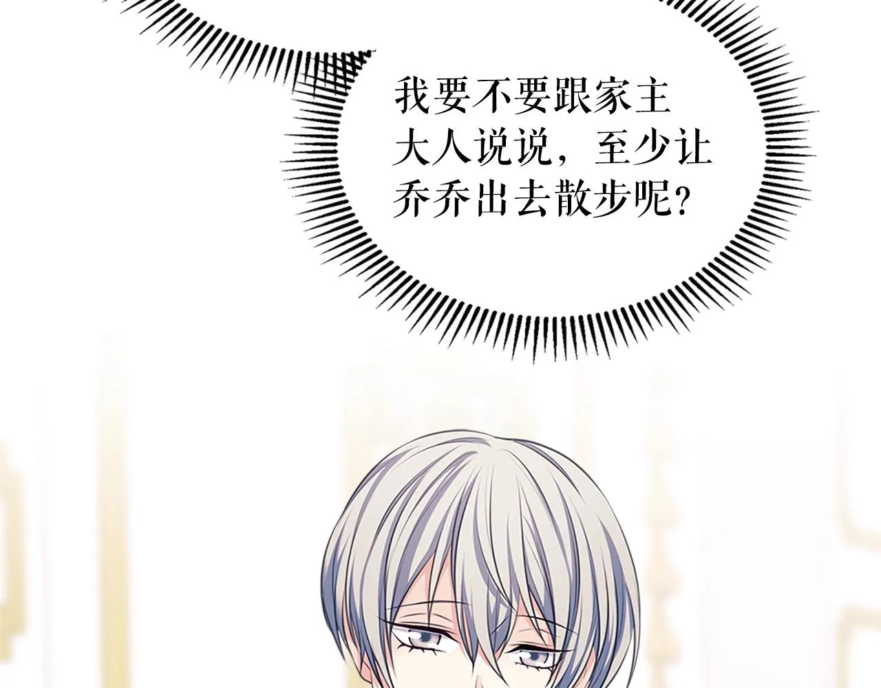 外传1话 吃醋这种事，他好擅长 第130页