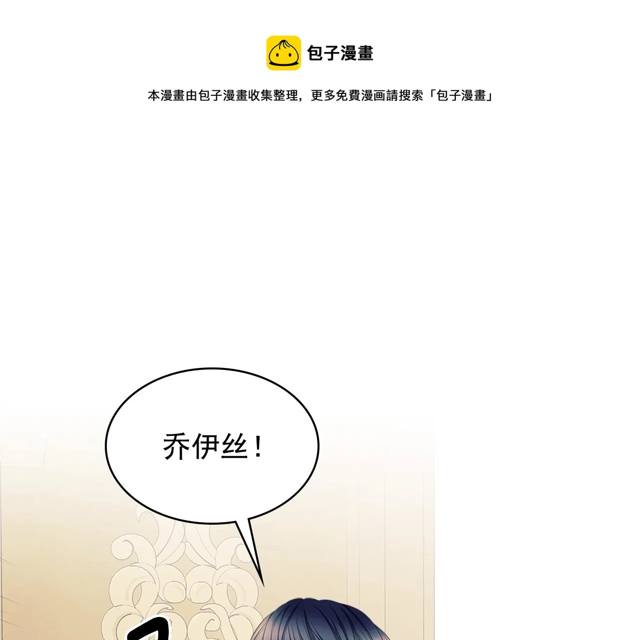 外传1话 吃醋这种事，他好擅长 第137页