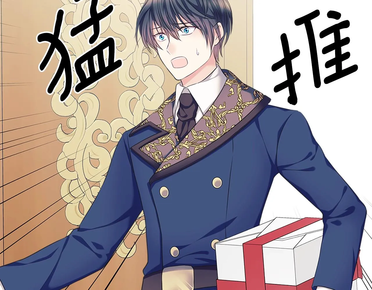 外传1话 吃醋这种事，他好擅长 第138页