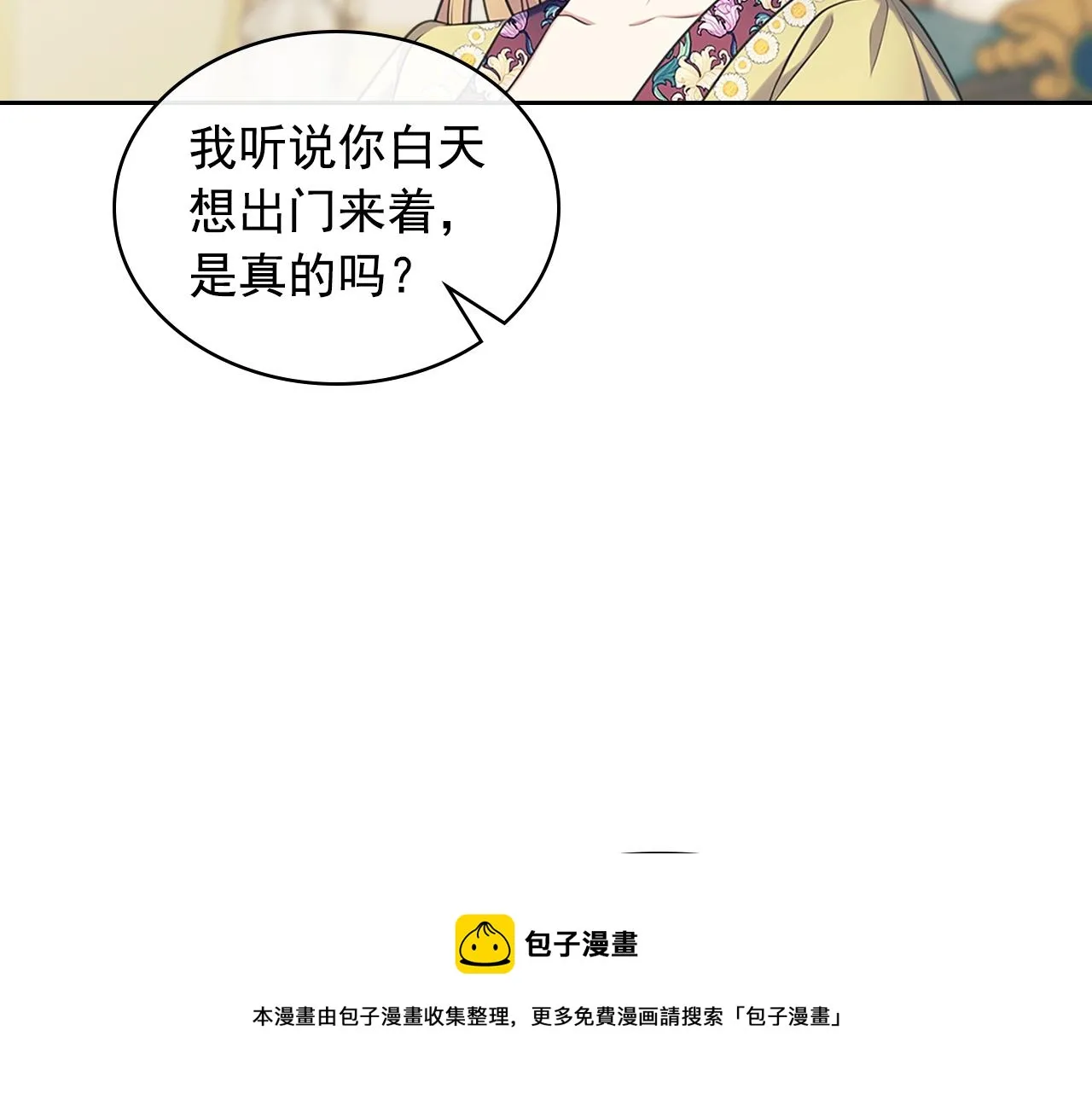 外传1话 吃醋这种事，他好擅长 第141页