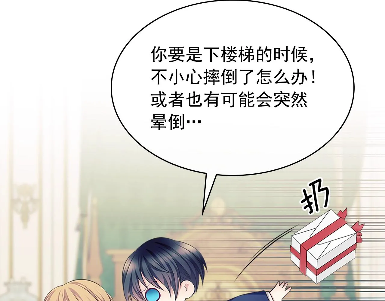 外传1话 吃醋这种事，他好擅长 第142页