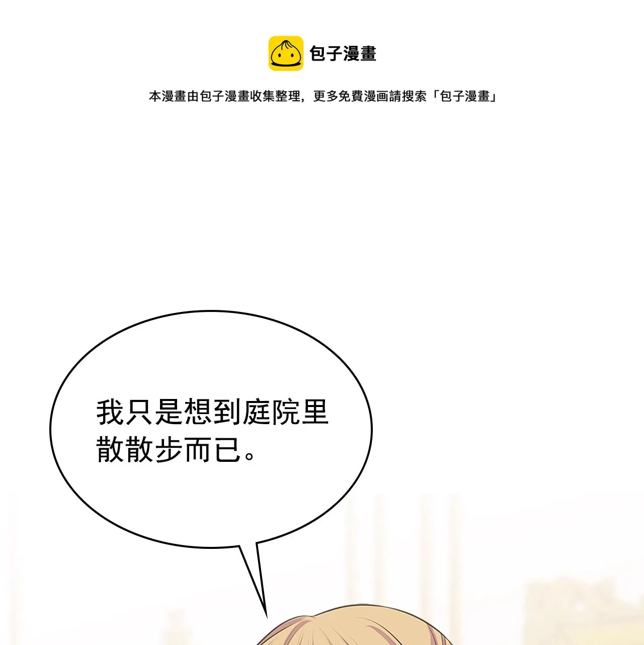 外传1话 吃醋这种事，他好擅长 第145页