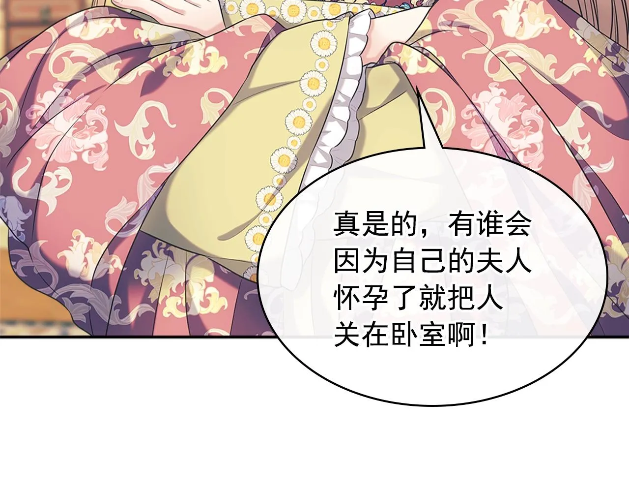 外传1话 吃醋这种事，他好擅长 第147页