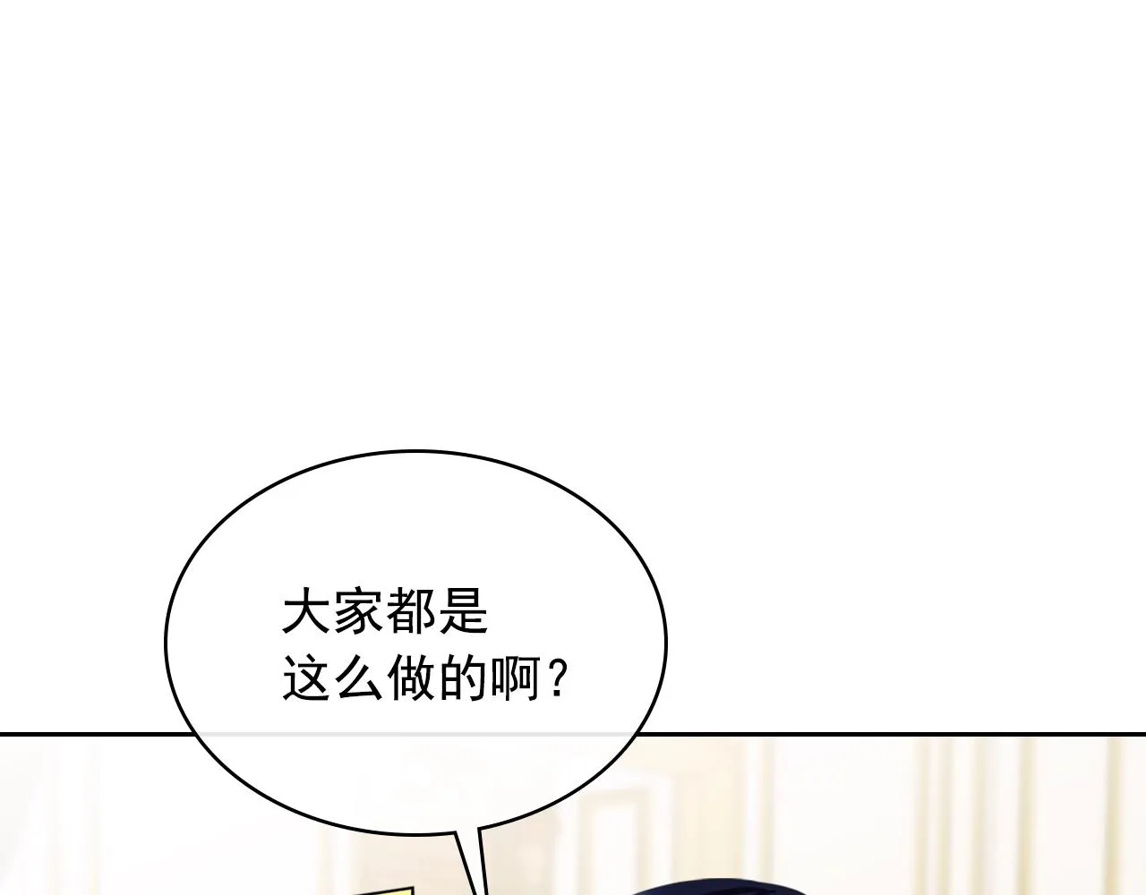 外传1话 吃醋这种事，他好擅长 第148页