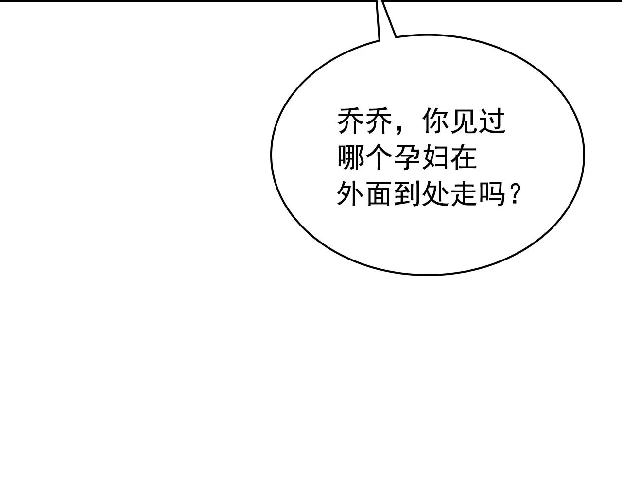 外传1话 吃醋这种事，他好擅长 第150页