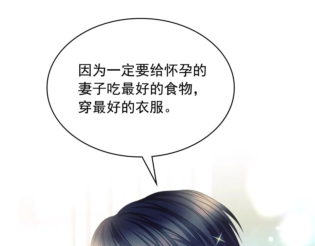 外传1话 吃醋这种事，他好擅长 第156页