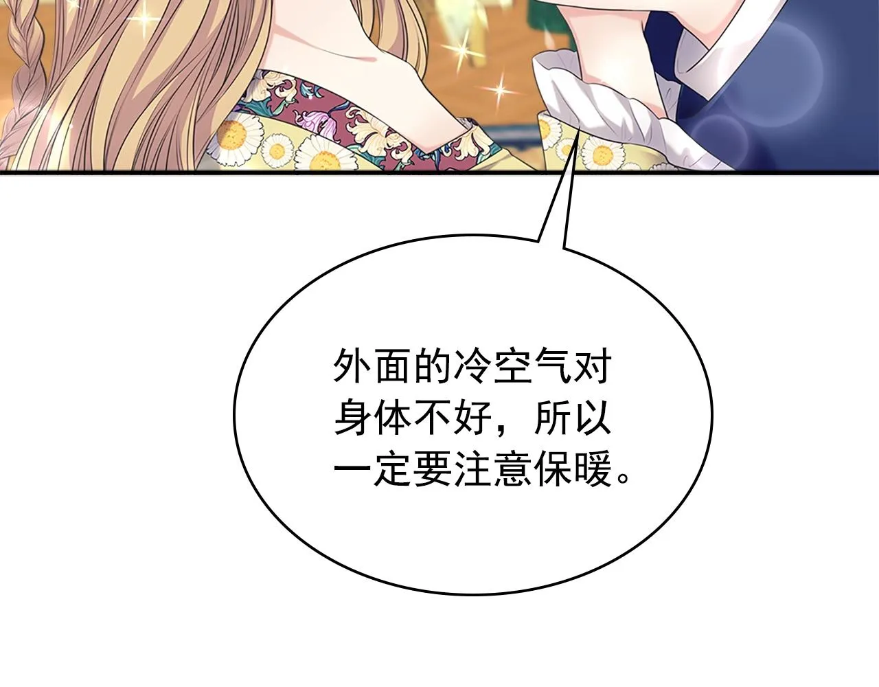 外传1话 吃醋这种事，他好擅长 第158页