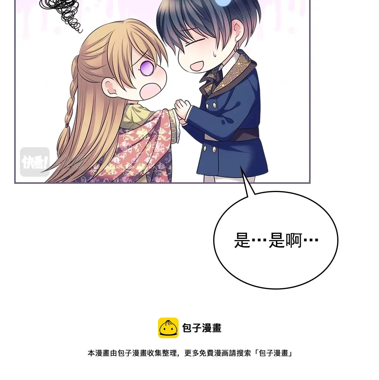 外传1话 吃醋这种事，他好擅长 第161页