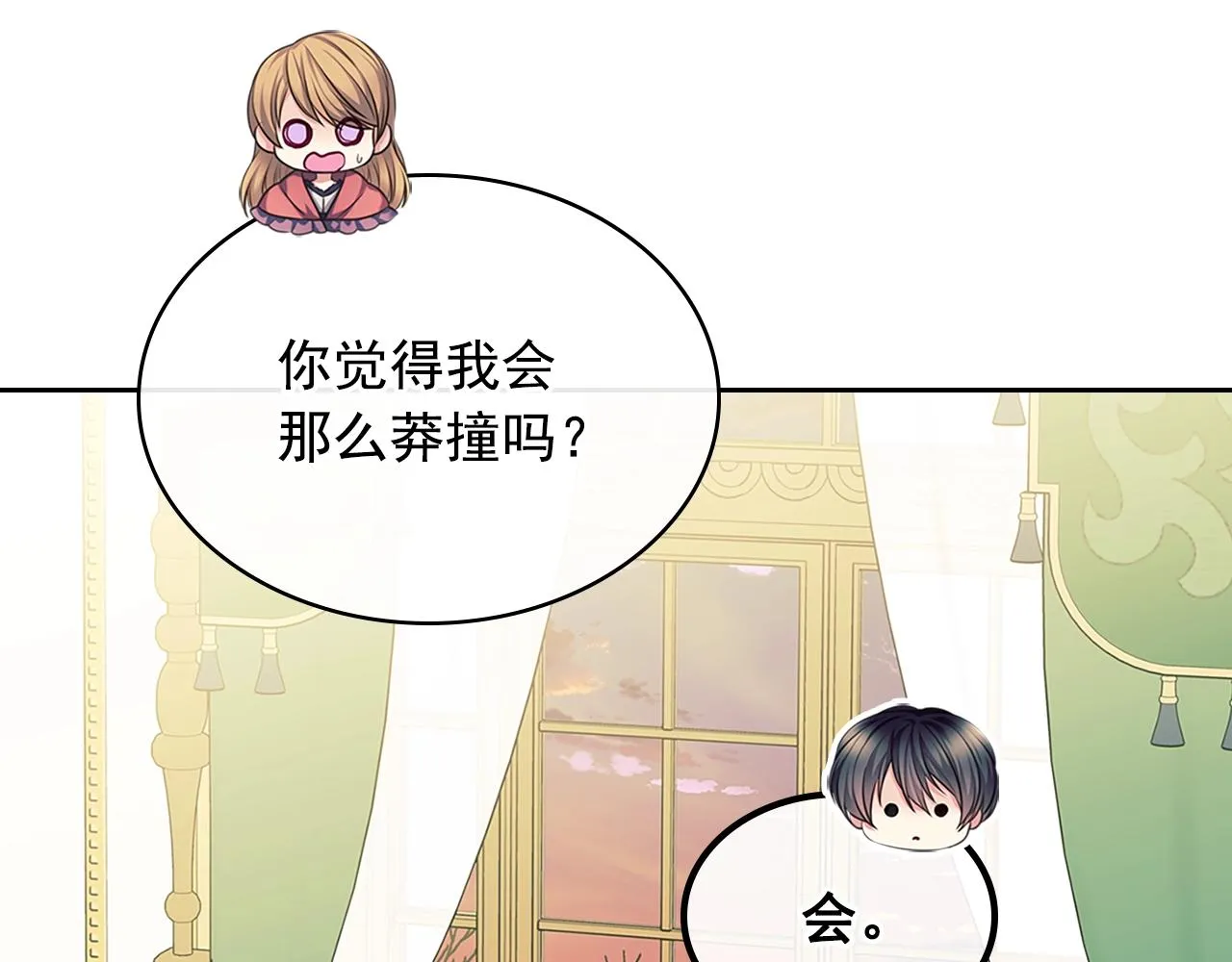 外传1话 吃醋这种事，他好擅长 第171页