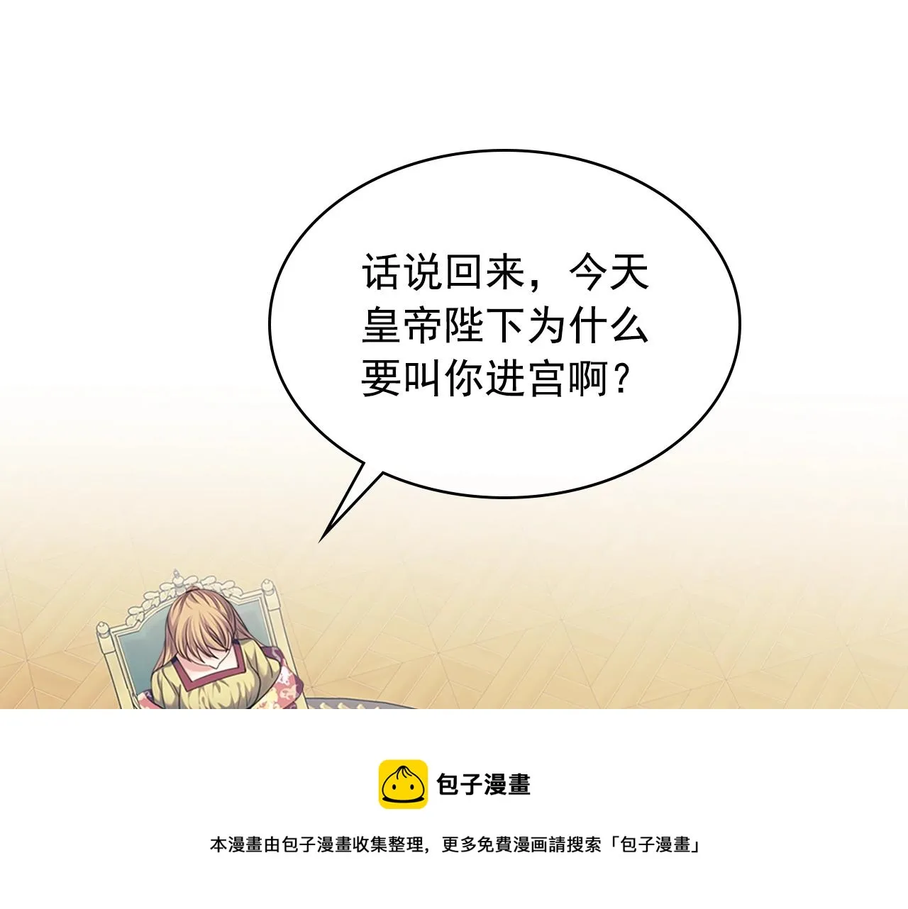 外传1话 吃醋这种事，他好擅长 第173页