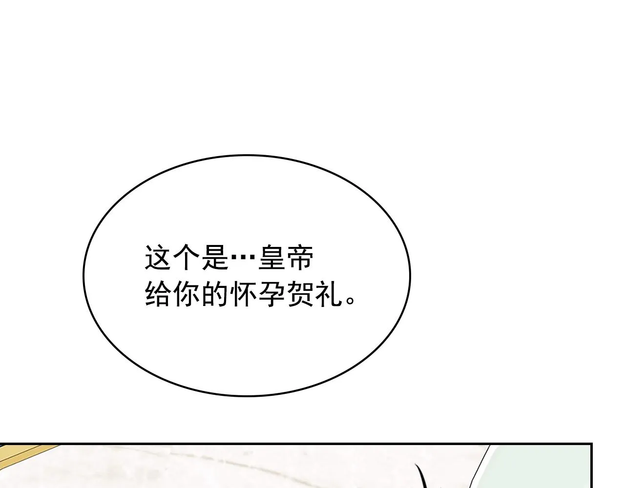 外传1话 吃醋这种事，他好擅长 第175页