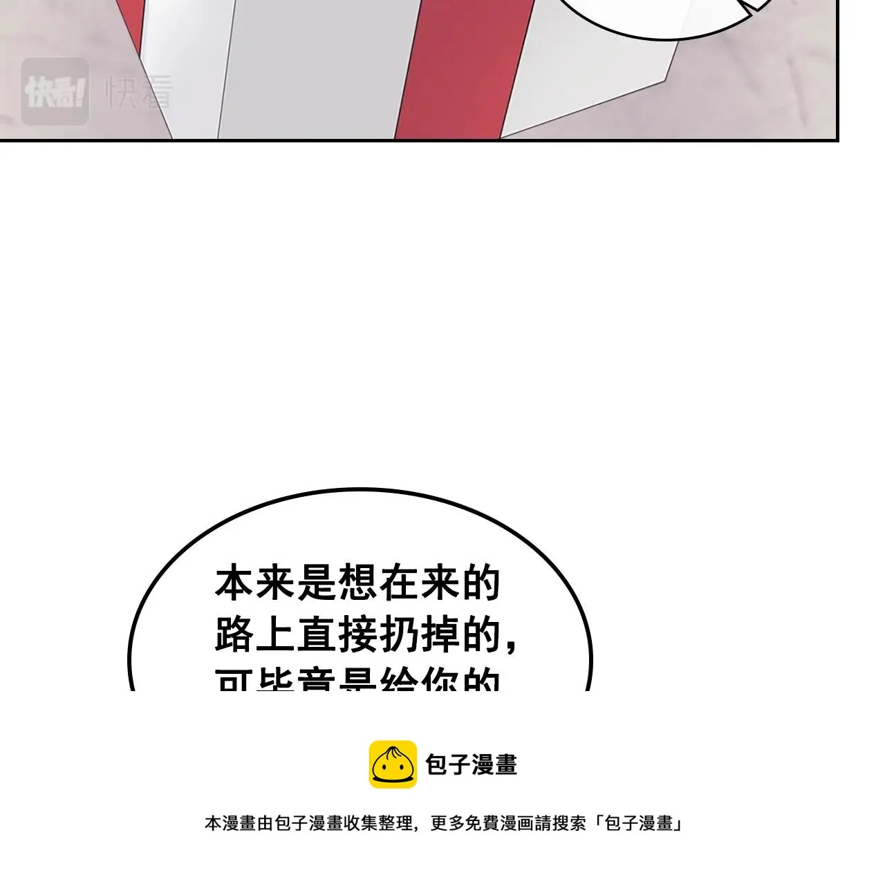 外传1话 吃醋这种事，他好擅长 第177页