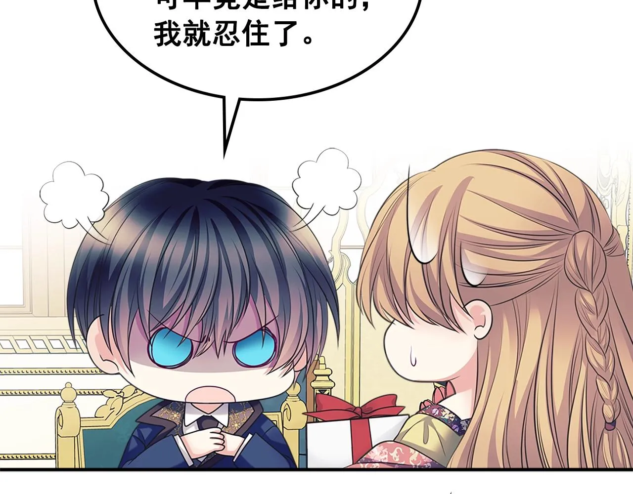 外传1话 吃醋这种事，他好擅长 第178页