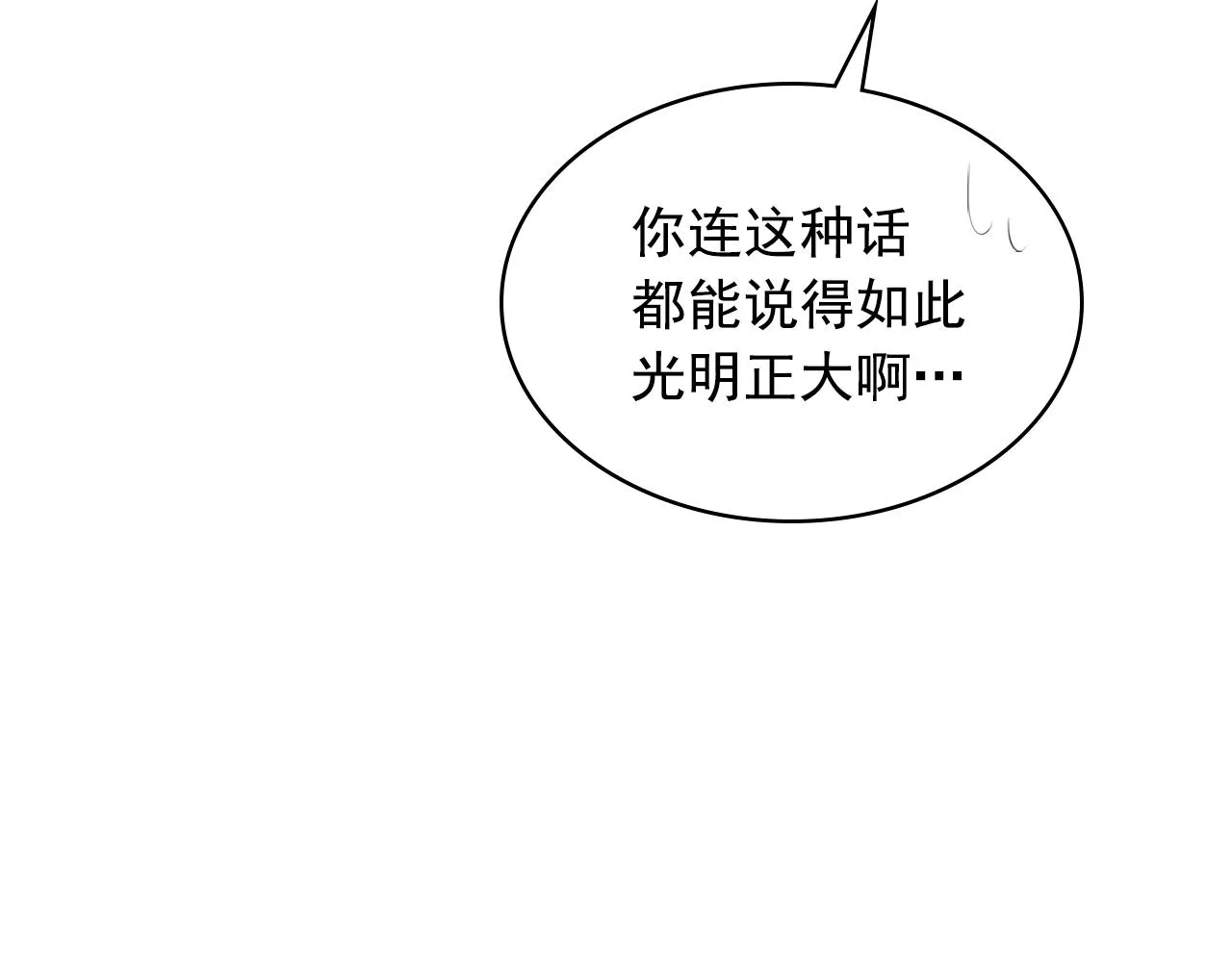外传1话 吃醋这种事，他好擅长 第179页