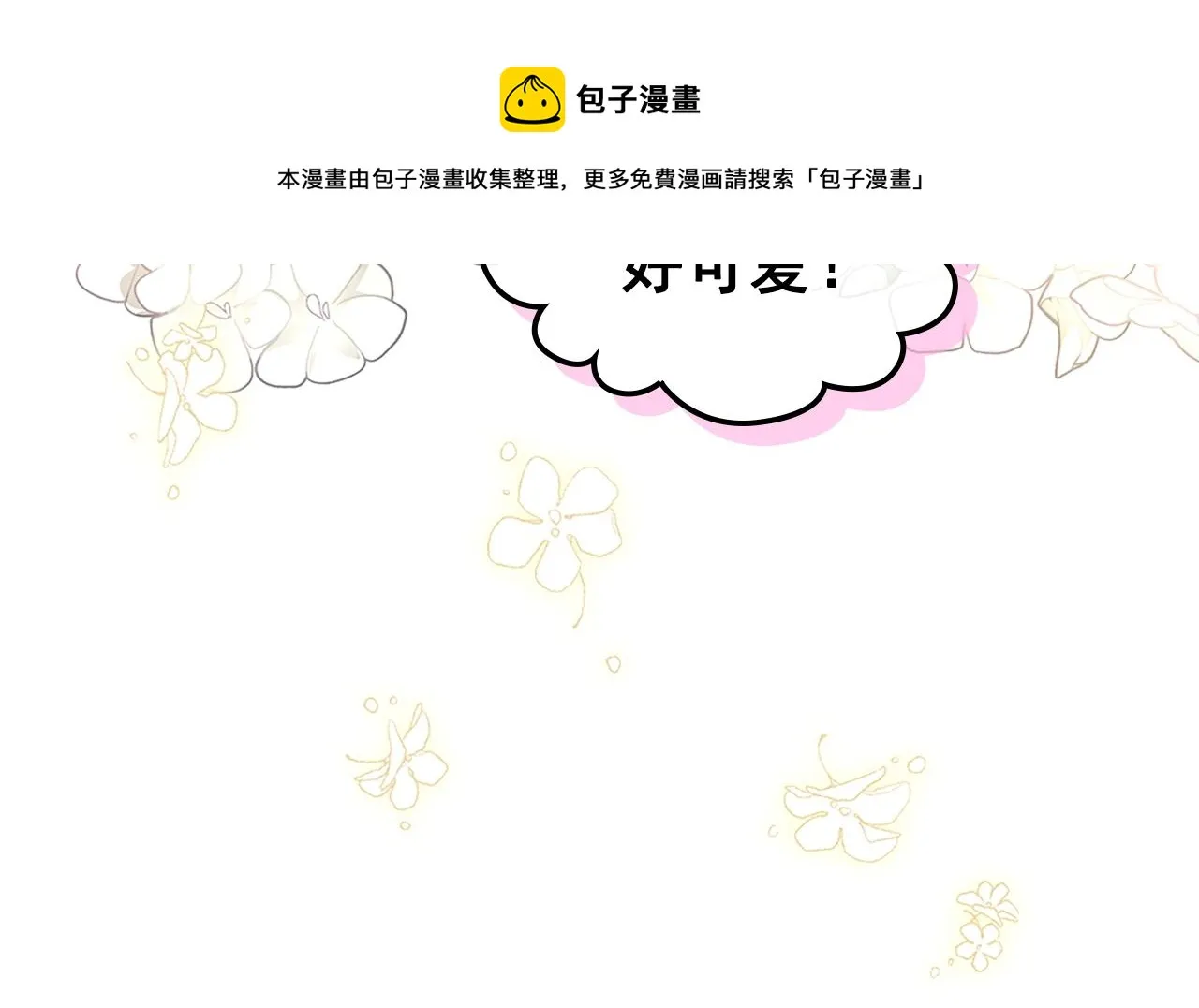外传1话 吃醋这种事，他好擅长 第185页