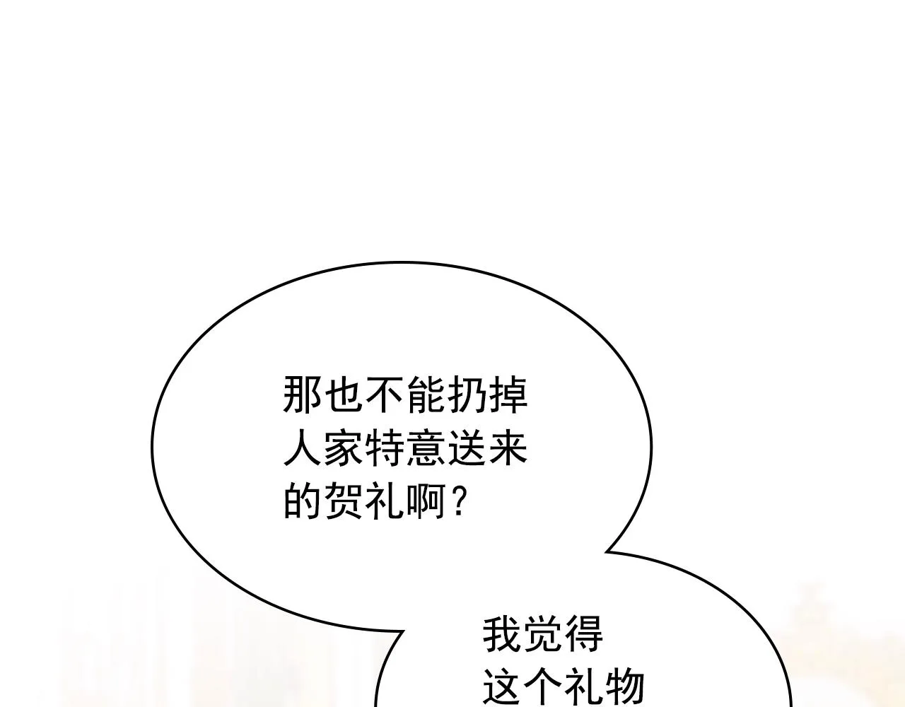 外传1话 吃醋这种事，他好擅长 第194页