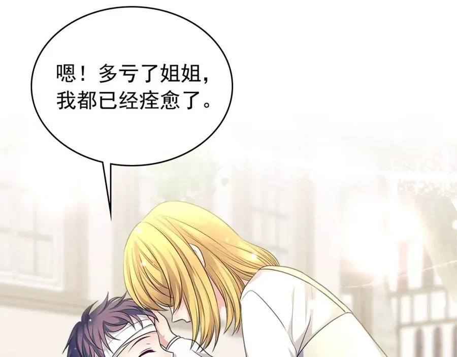 完结话 幸福陪伴 第16页