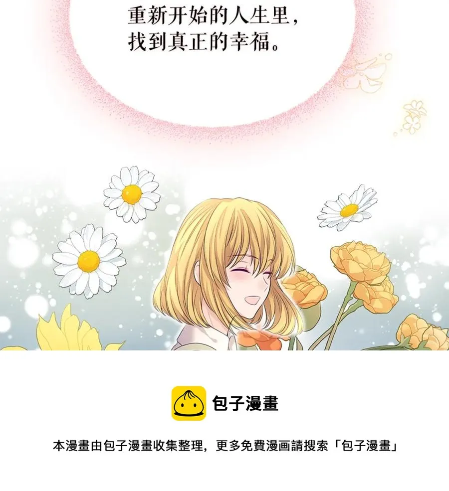 完结话 幸福陪伴 第65页