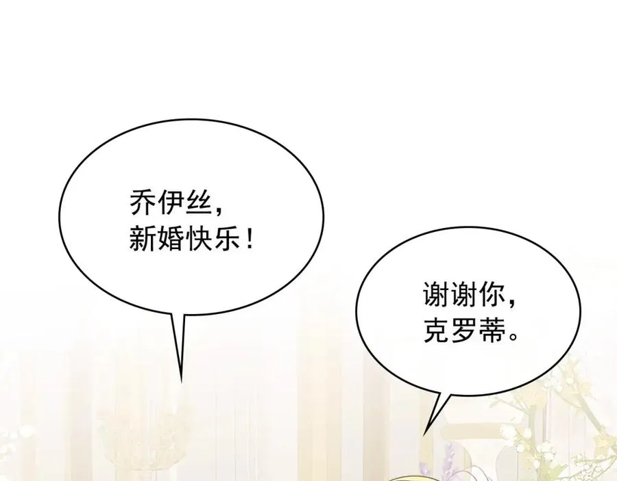 第102话 甜蜜新婚小夫妻 第16页