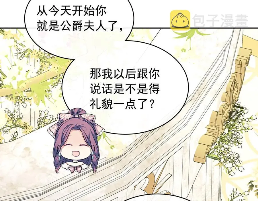 第102话 甜蜜新婚小夫妻 第19页