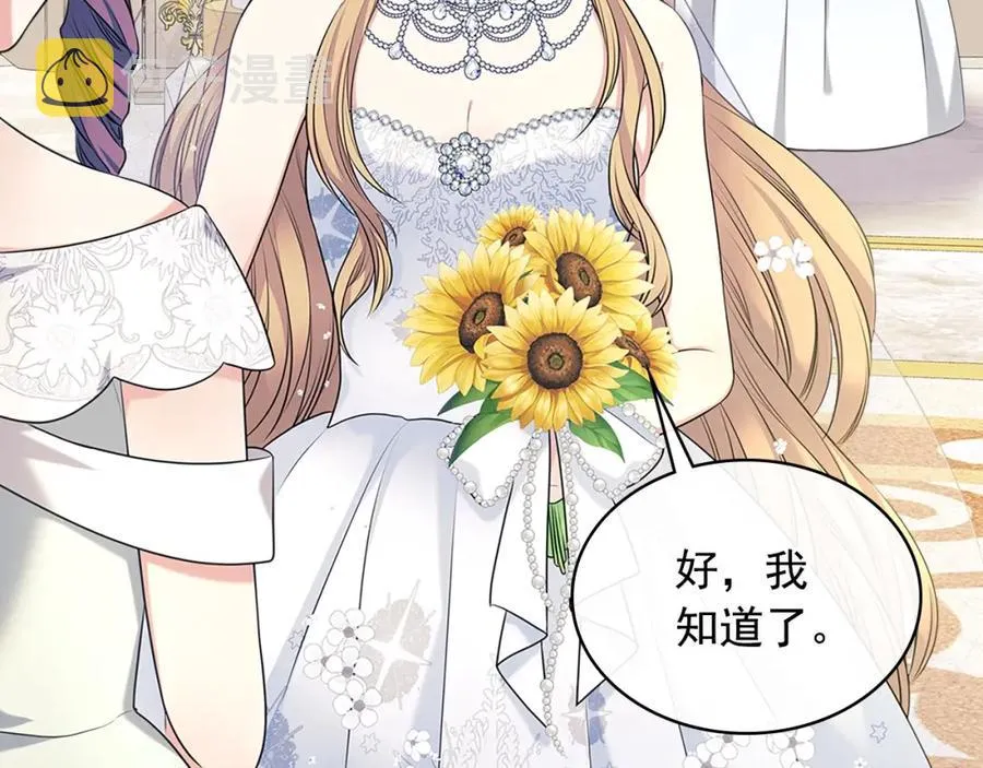 第102话 甜蜜新婚小夫妻 第23页
