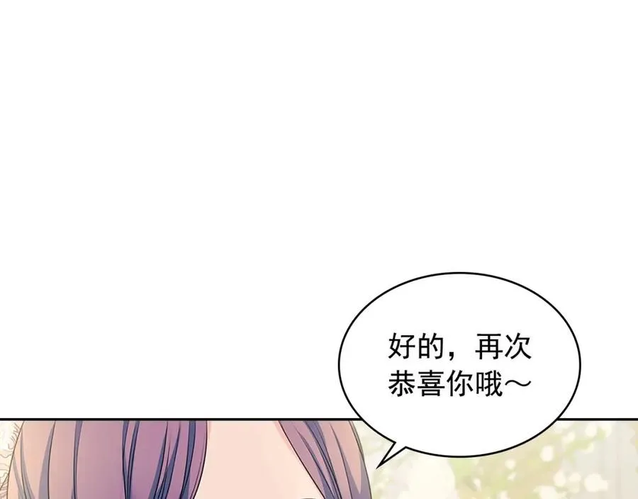 第102话 甜蜜新婚小夫妻 第26页