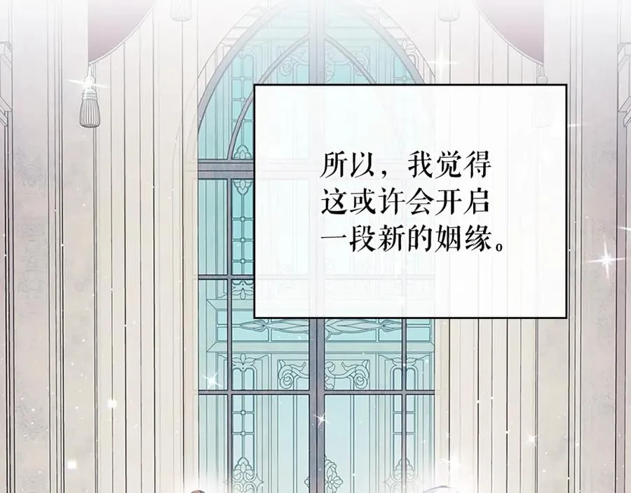 第102话 甜蜜新婚小夫妻 第30页