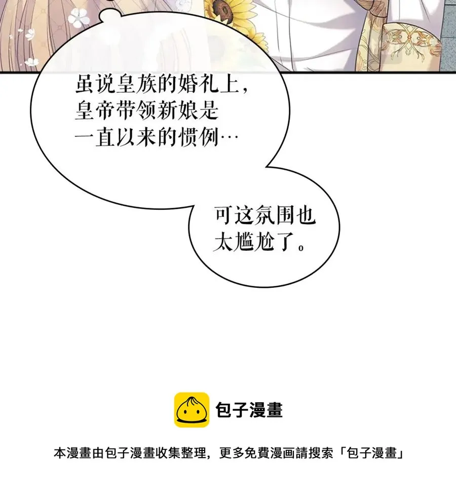 第102话 甜蜜新婚小夫妻 第41页