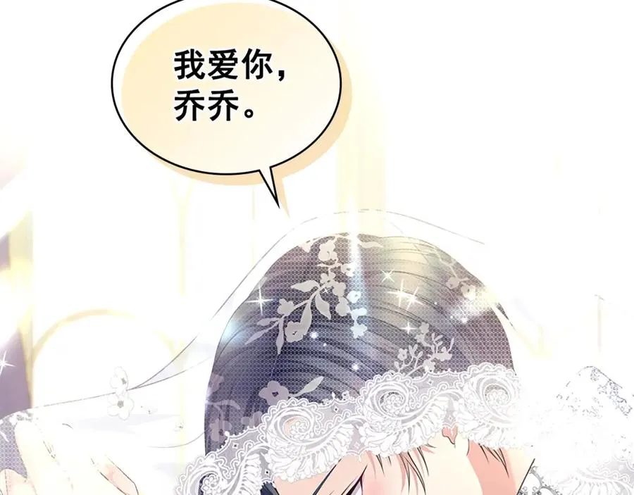 第102话 甜蜜新婚小夫妻 第88页