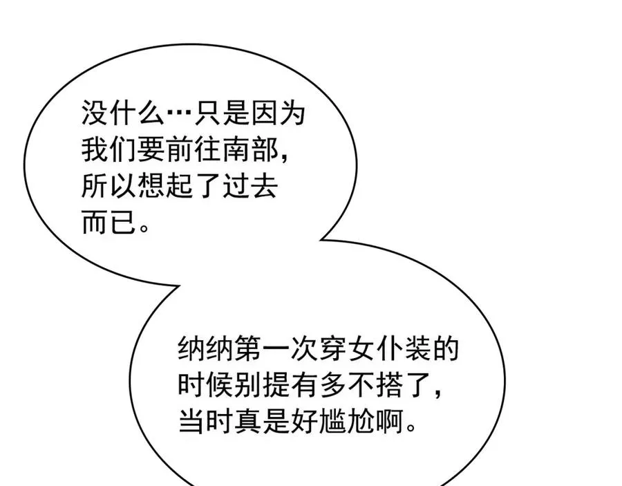 第102话 甜蜜新婚小夫妻 第107页