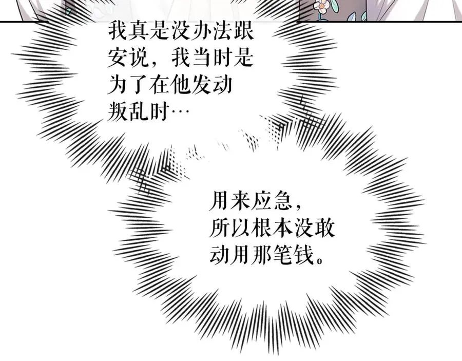 第102话 甜蜜新婚小夫妻 第115页