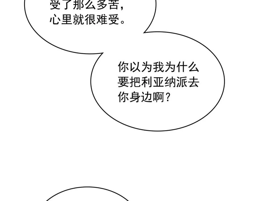 第102话 甜蜜新婚小夫妻 第118页