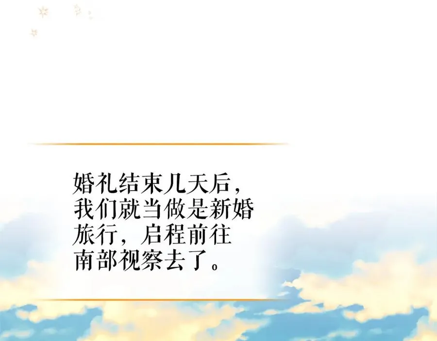 第102话 甜蜜新婚小夫妻 第132页