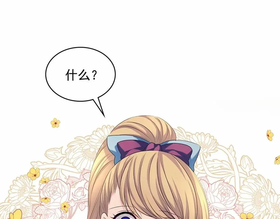 第101话 求婚密谋 第52页