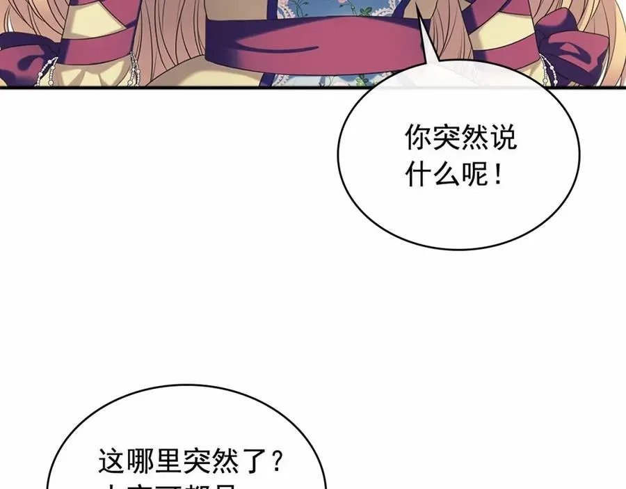 第101话 求婚密谋 第54页