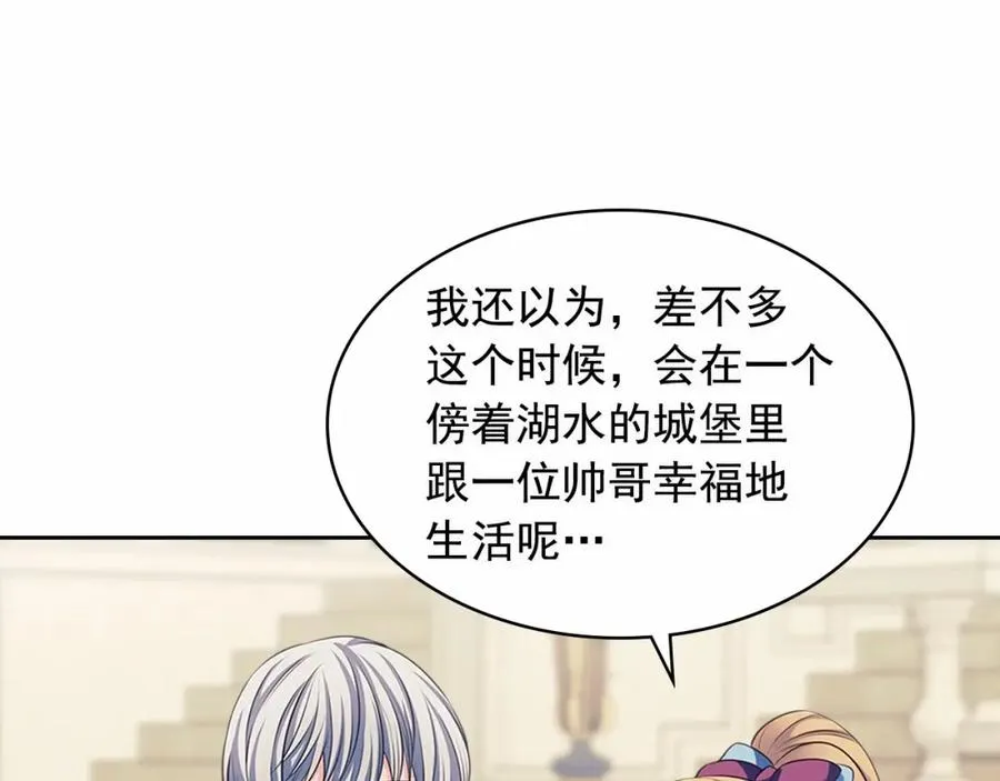 第101话 求婚密谋 第58页