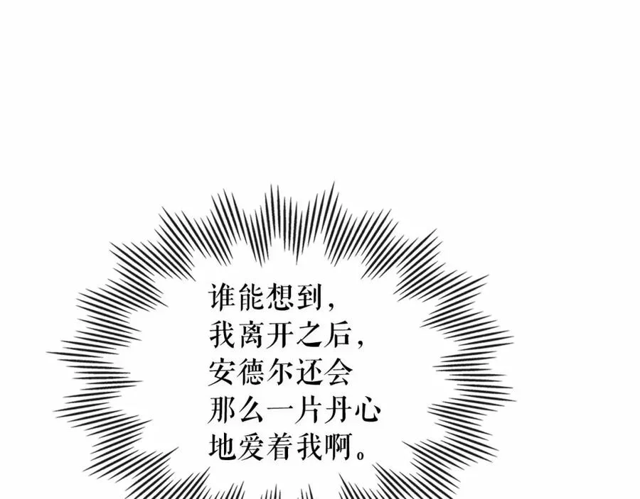 第101话 求婚密谋 第66页