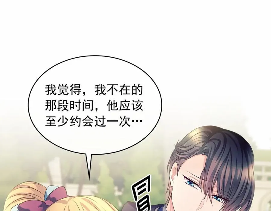 第101话 求婚密谋 第71页