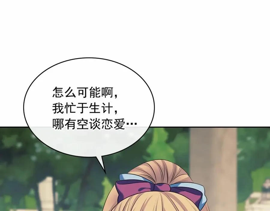 第101话 求婚密谋 第82页
