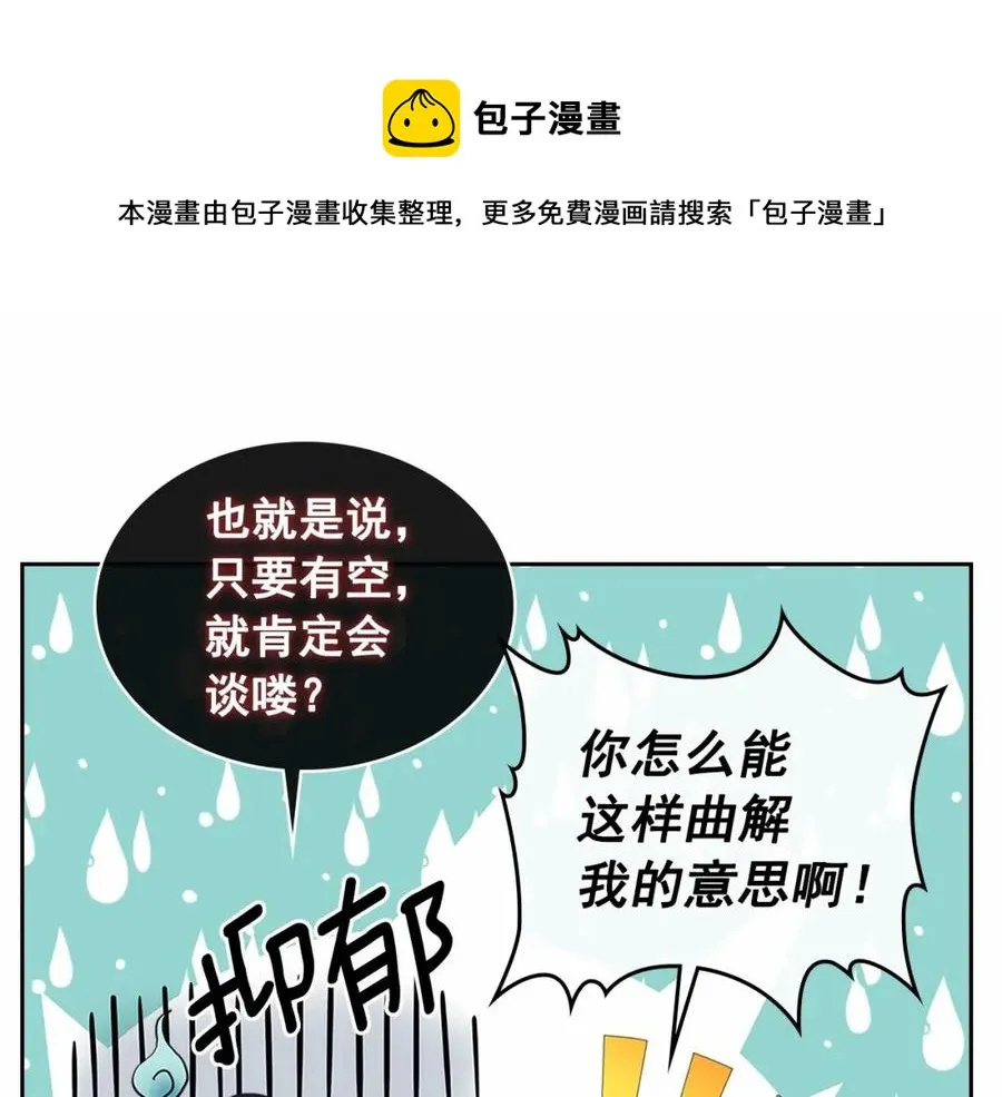第101话 求婚密谋 第85页