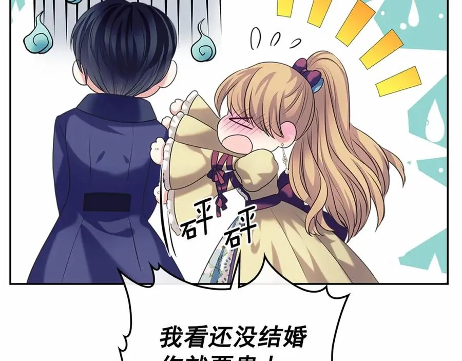 第101话 求婚密谋 第86页