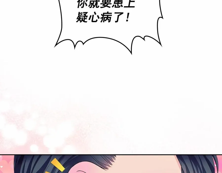 第101话 求婚密谋 第87页