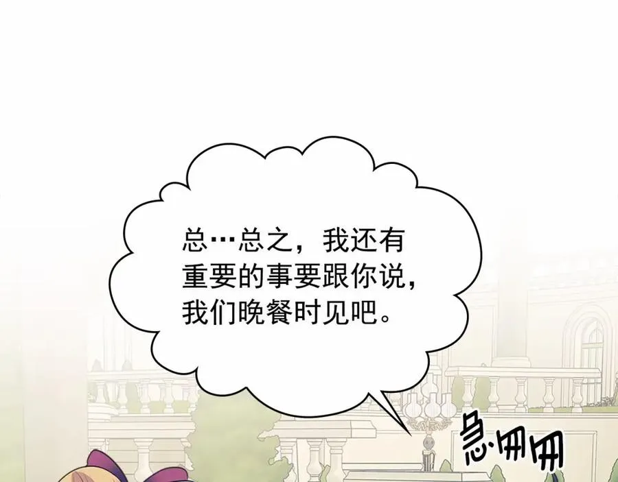 第101话 求婚密谋 第94页