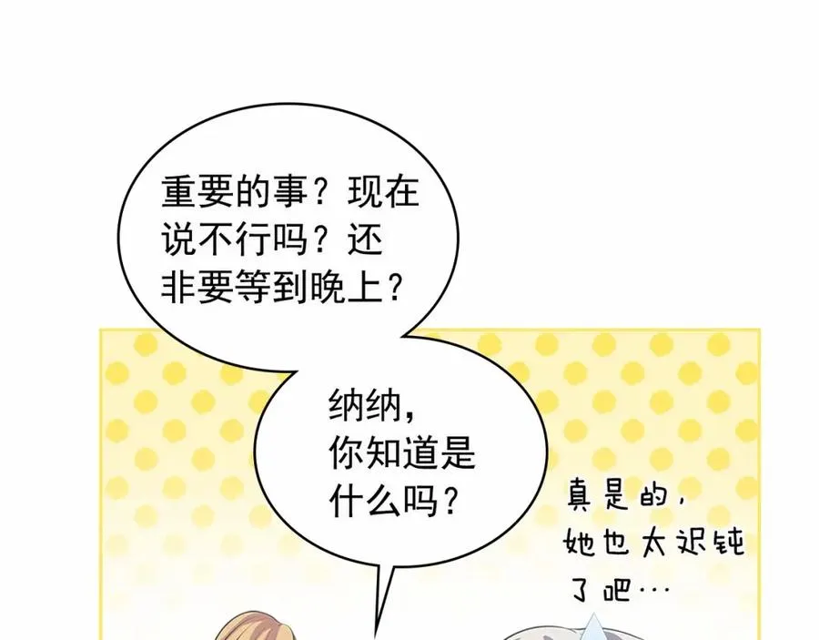 第101话 求婚密谋 第96页