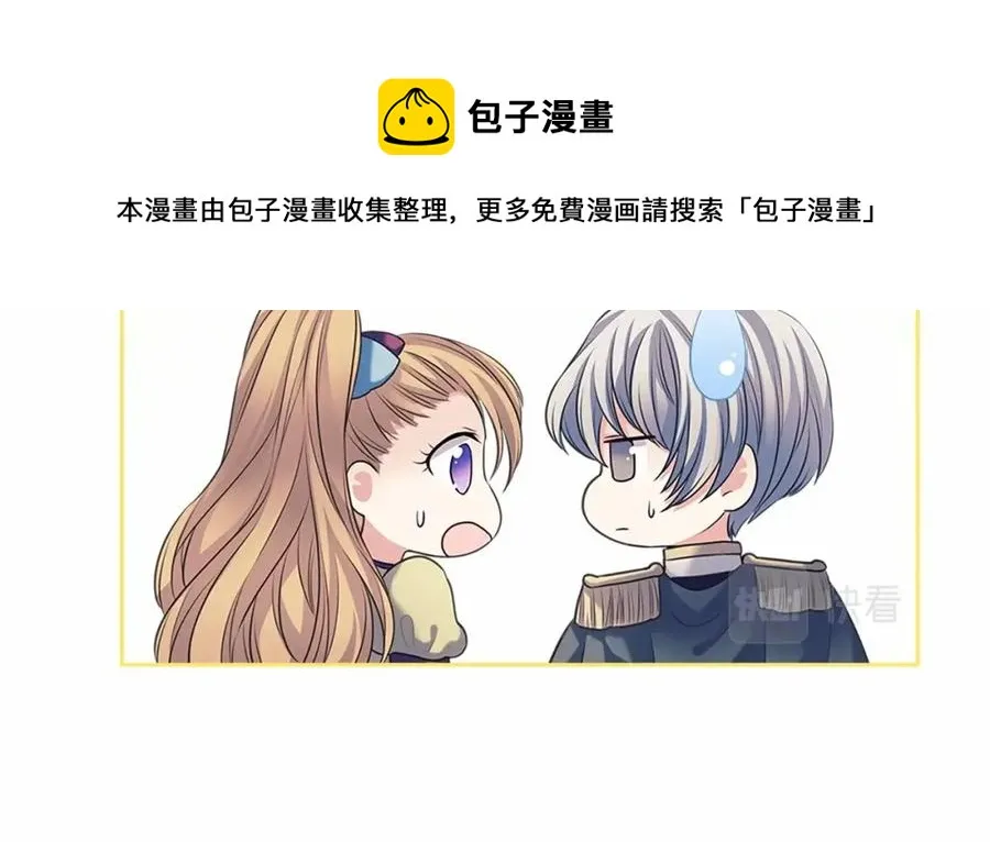 第101话 求婚密谋 第97页