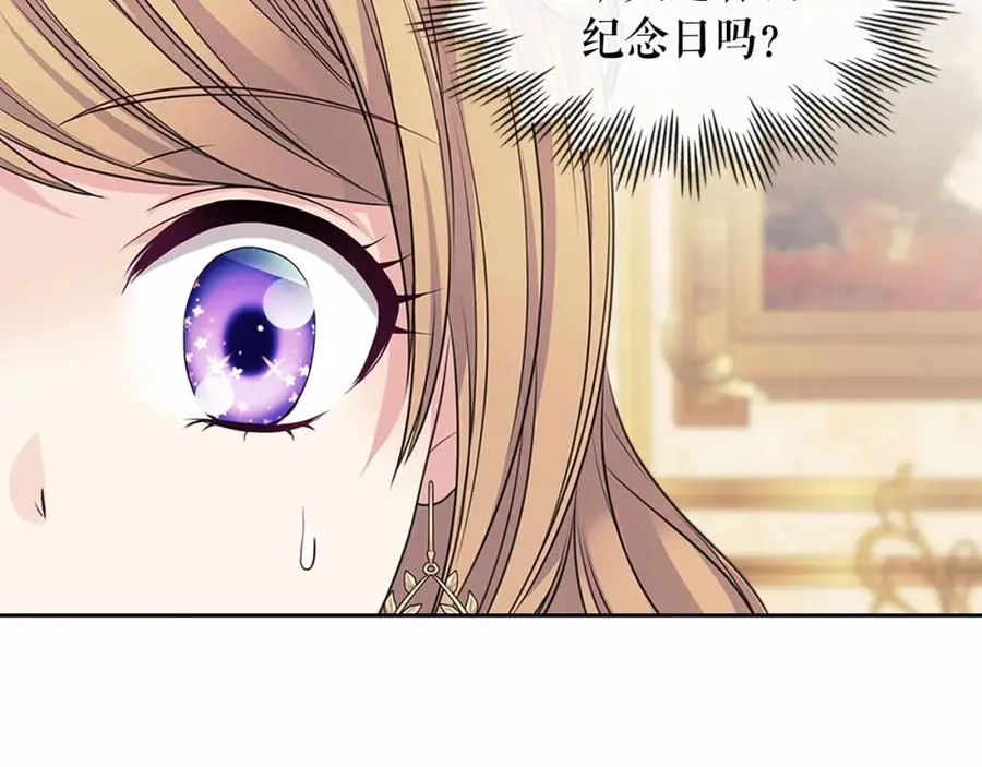 第101话 求婚密谋 第111页
