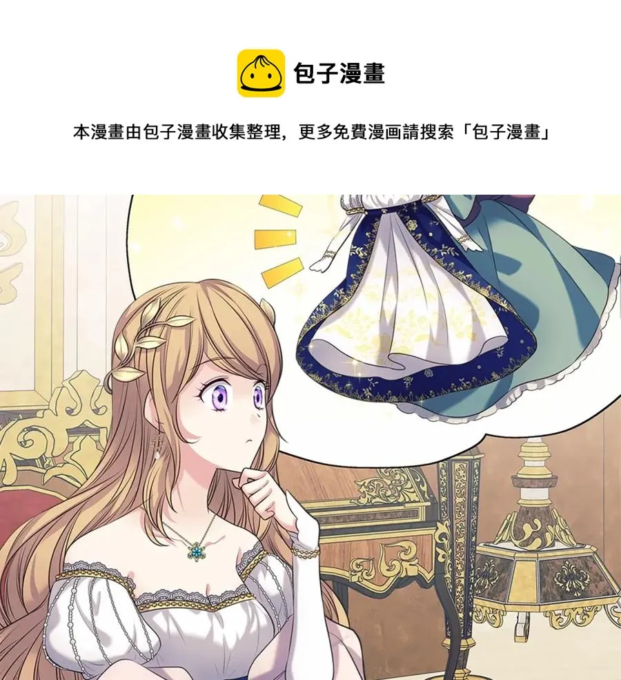 第101话 求婚密谋 第113页