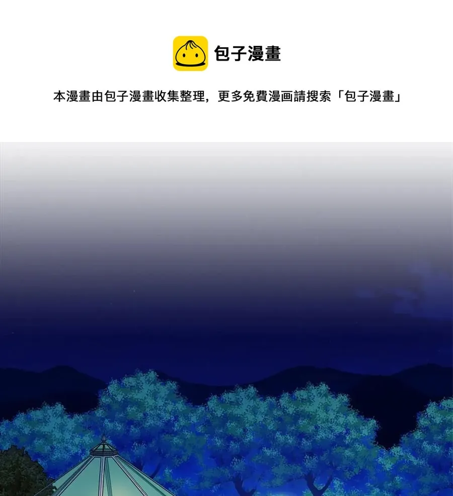 第101话 求婚密谋 第129页